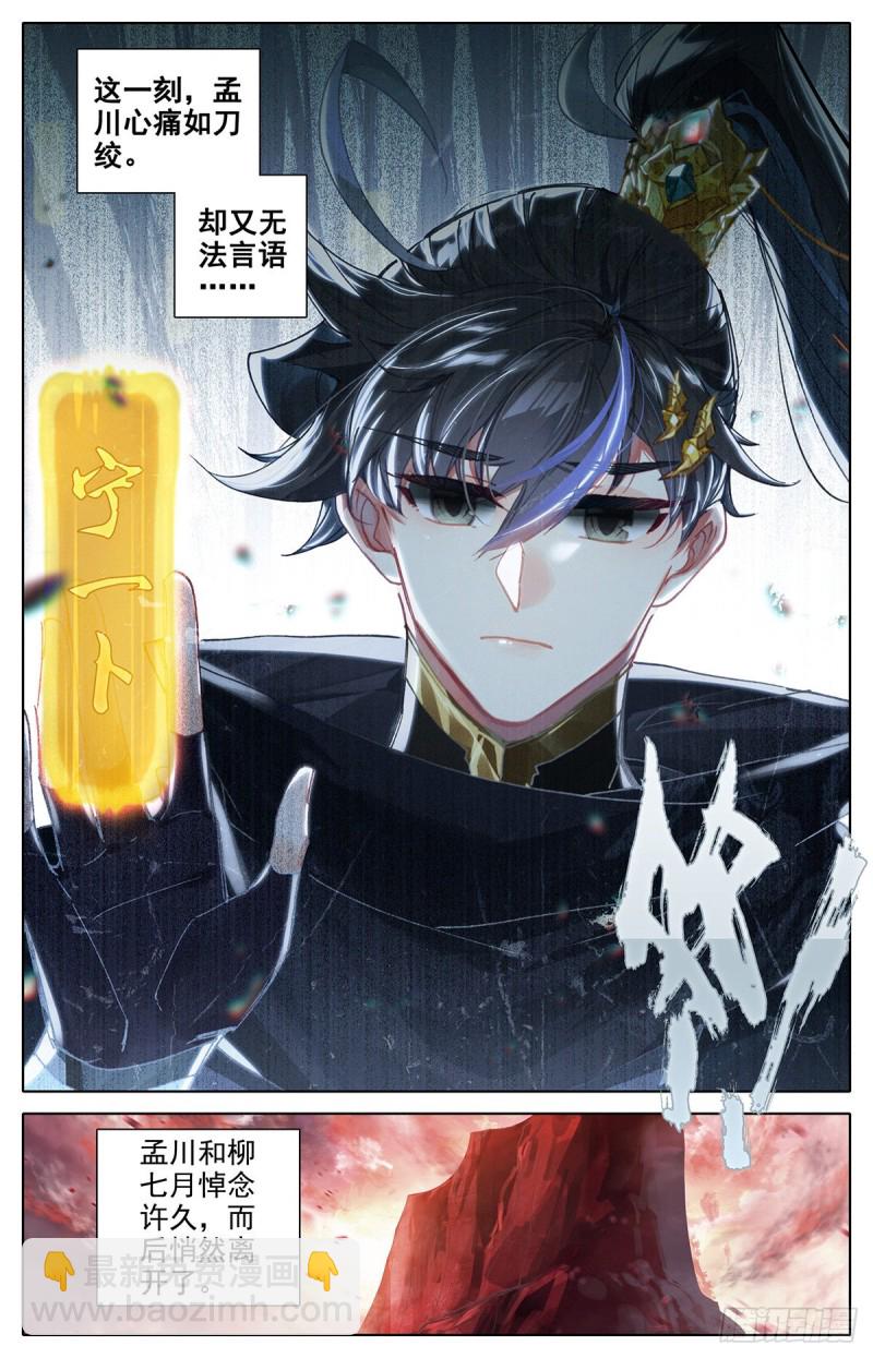封号-第117话