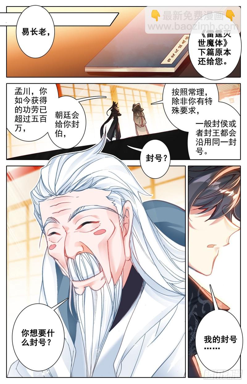 封号-第117话