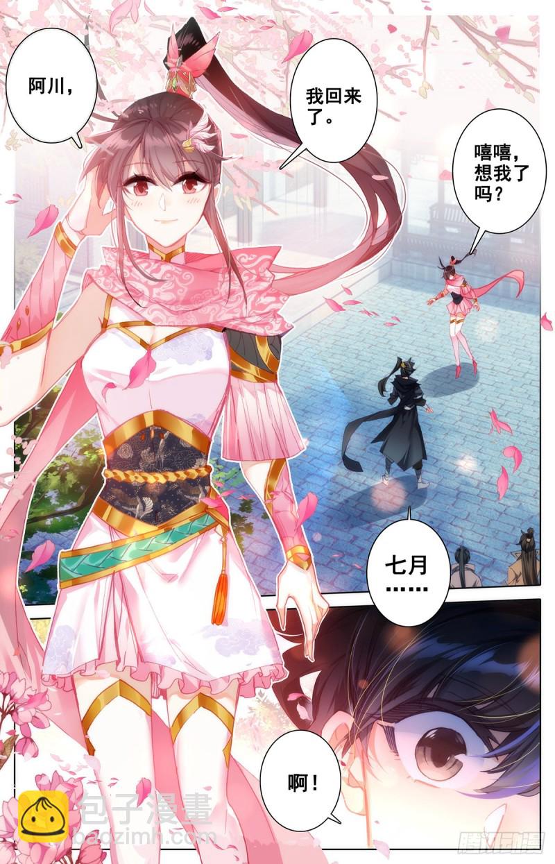 封号-第117话