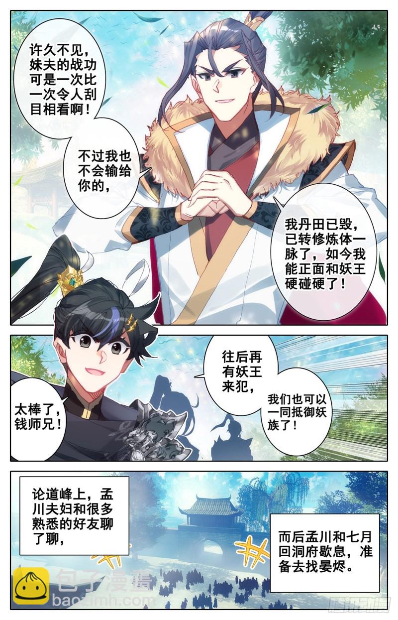 封号-第117话