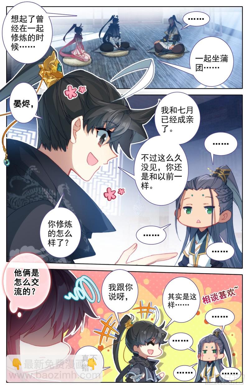 封号-第117话