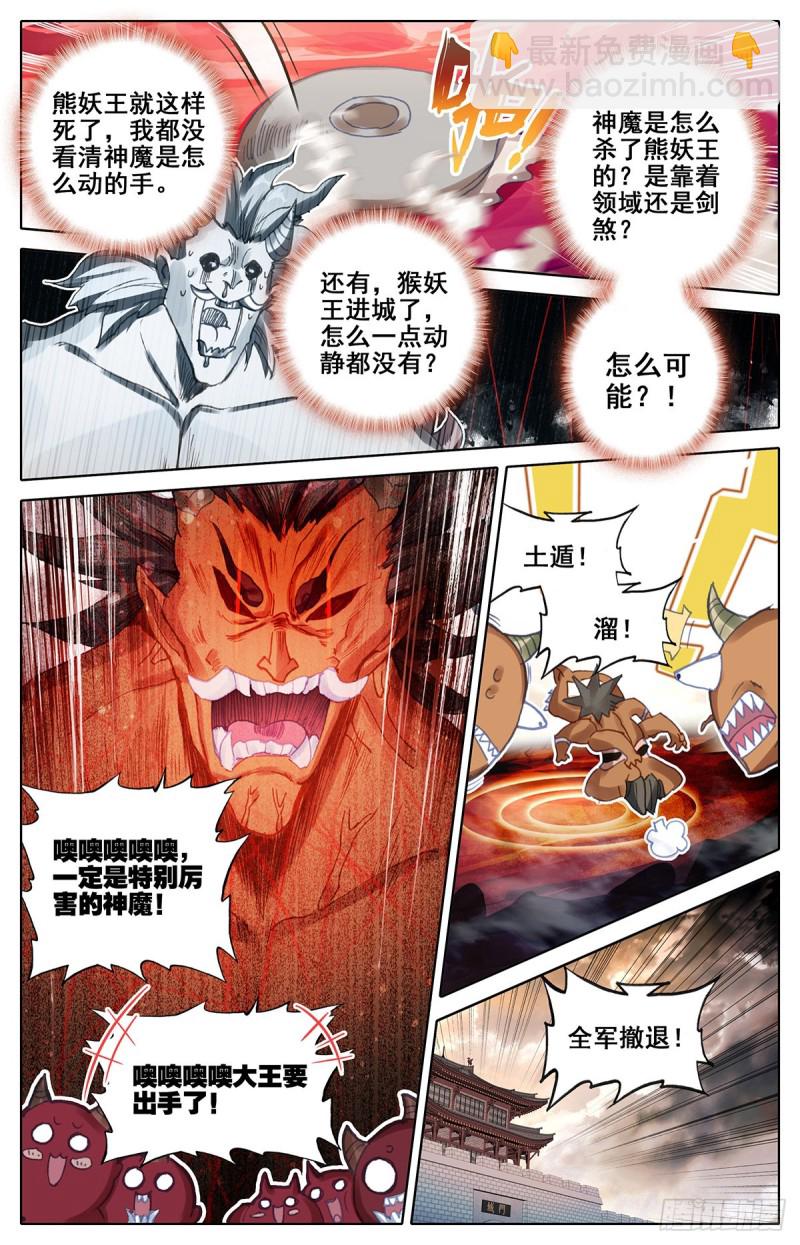 八臂妖王阐杜-第119话