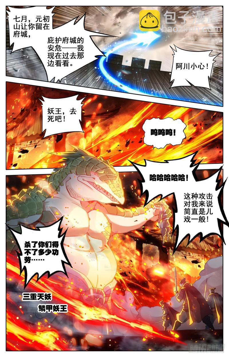 八臂妖王阐杜-第119话