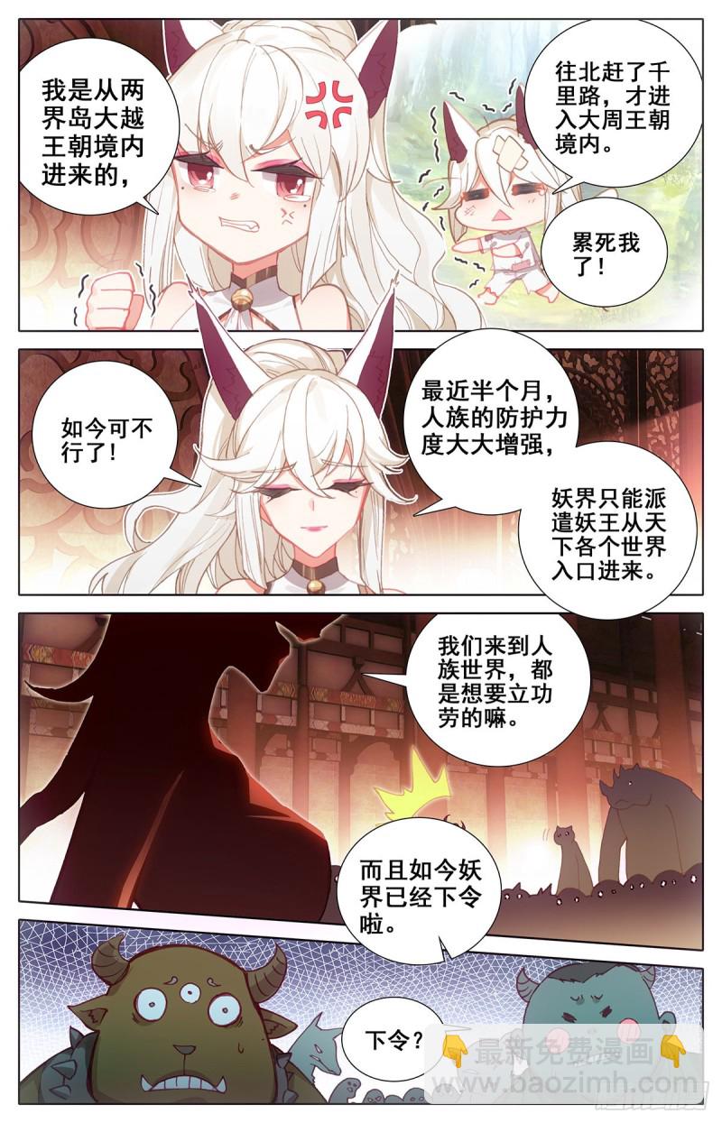 八臂妖王阐杜-第119话
