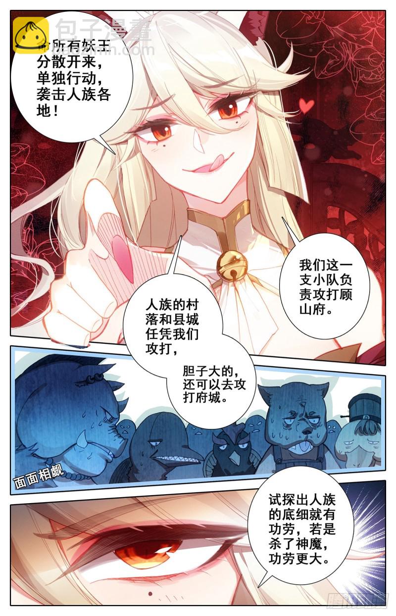 八臂妖王阐杜-第119话