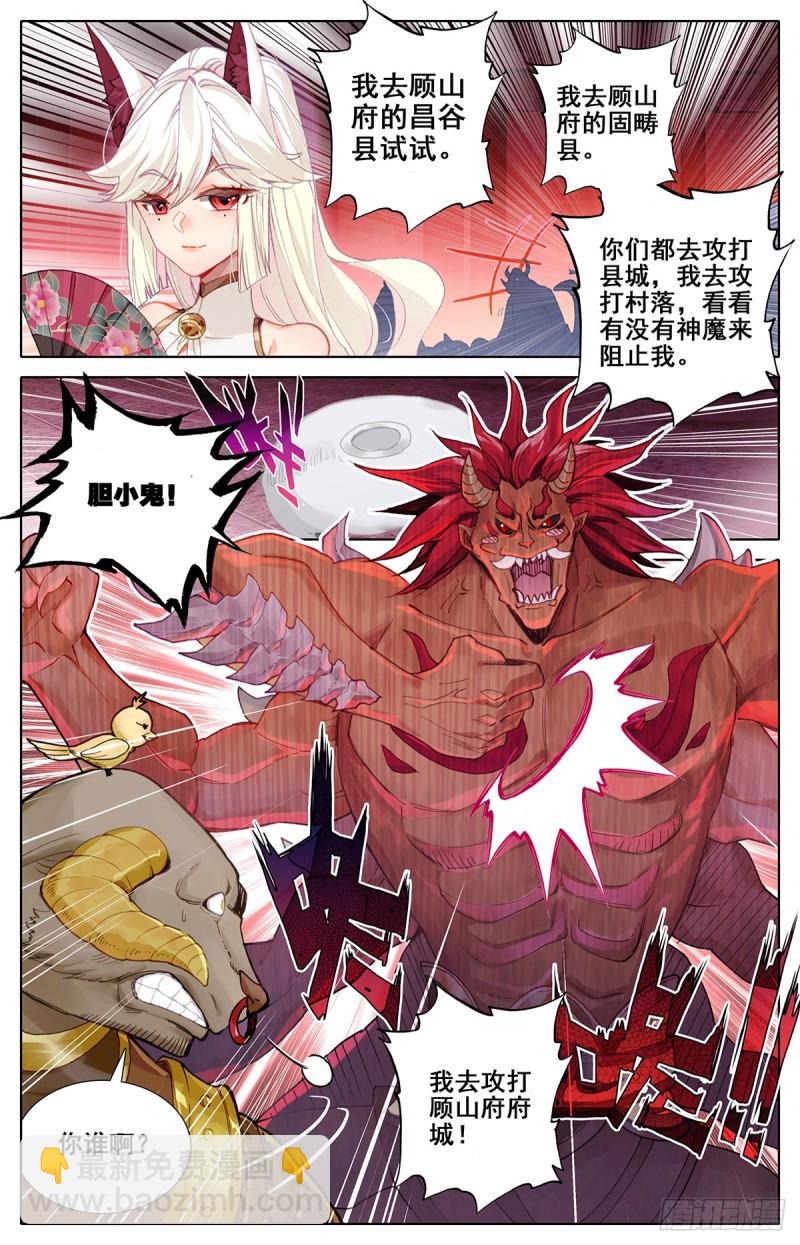 八臂妖王阐杜-第119话