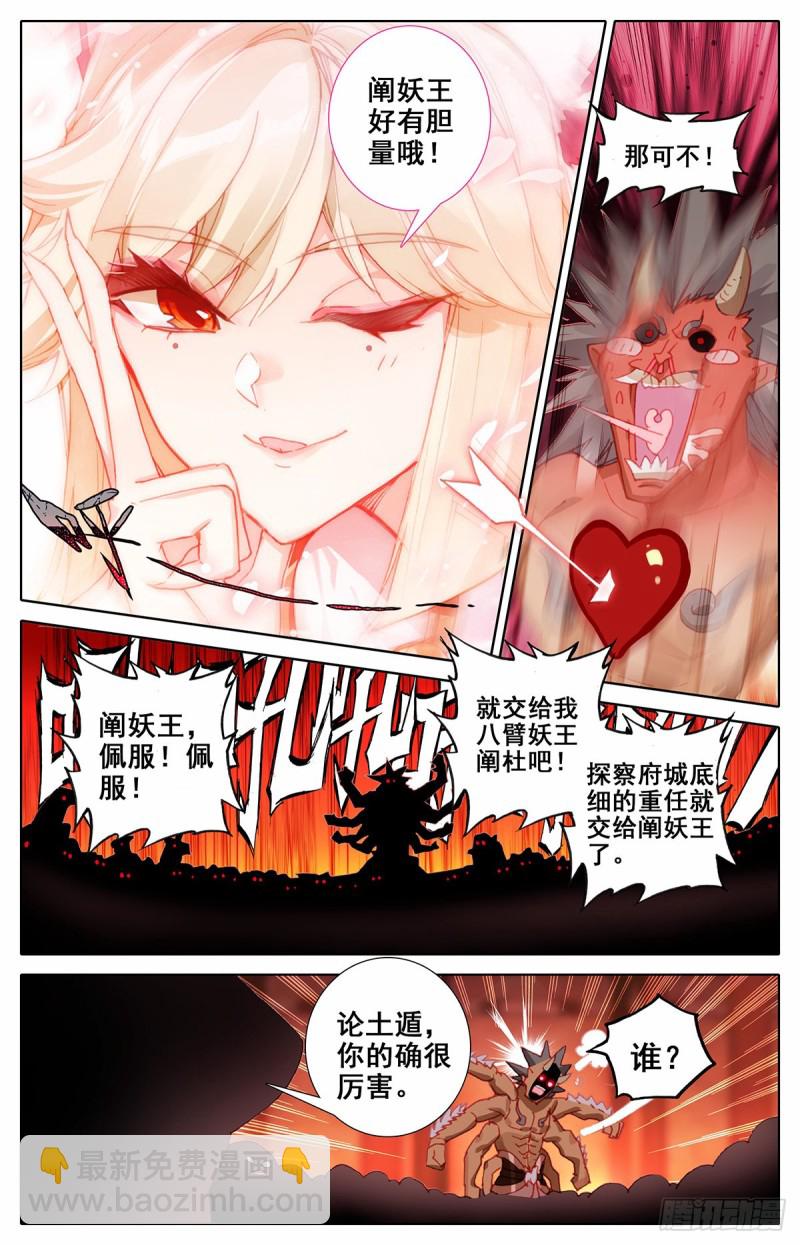 八臂妖王阐杜-第119话