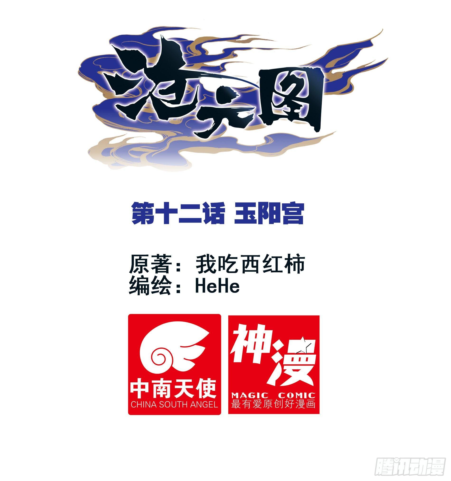 玉阳宫-第13话