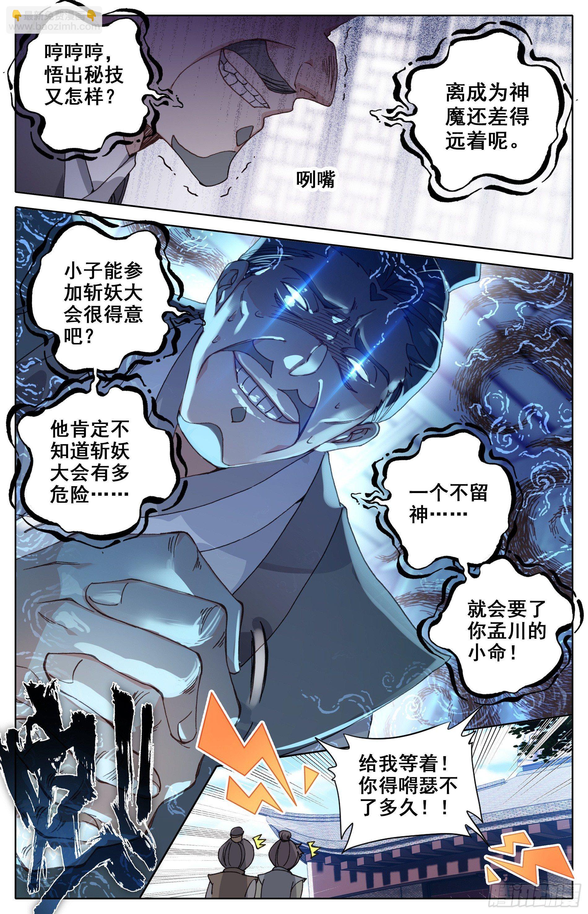 玉阳宫-第13话