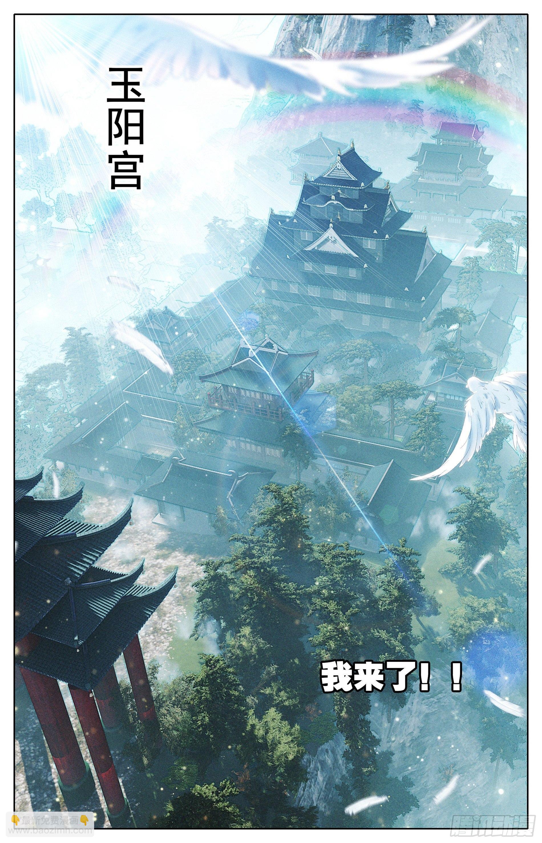 玉阳宫-第13话