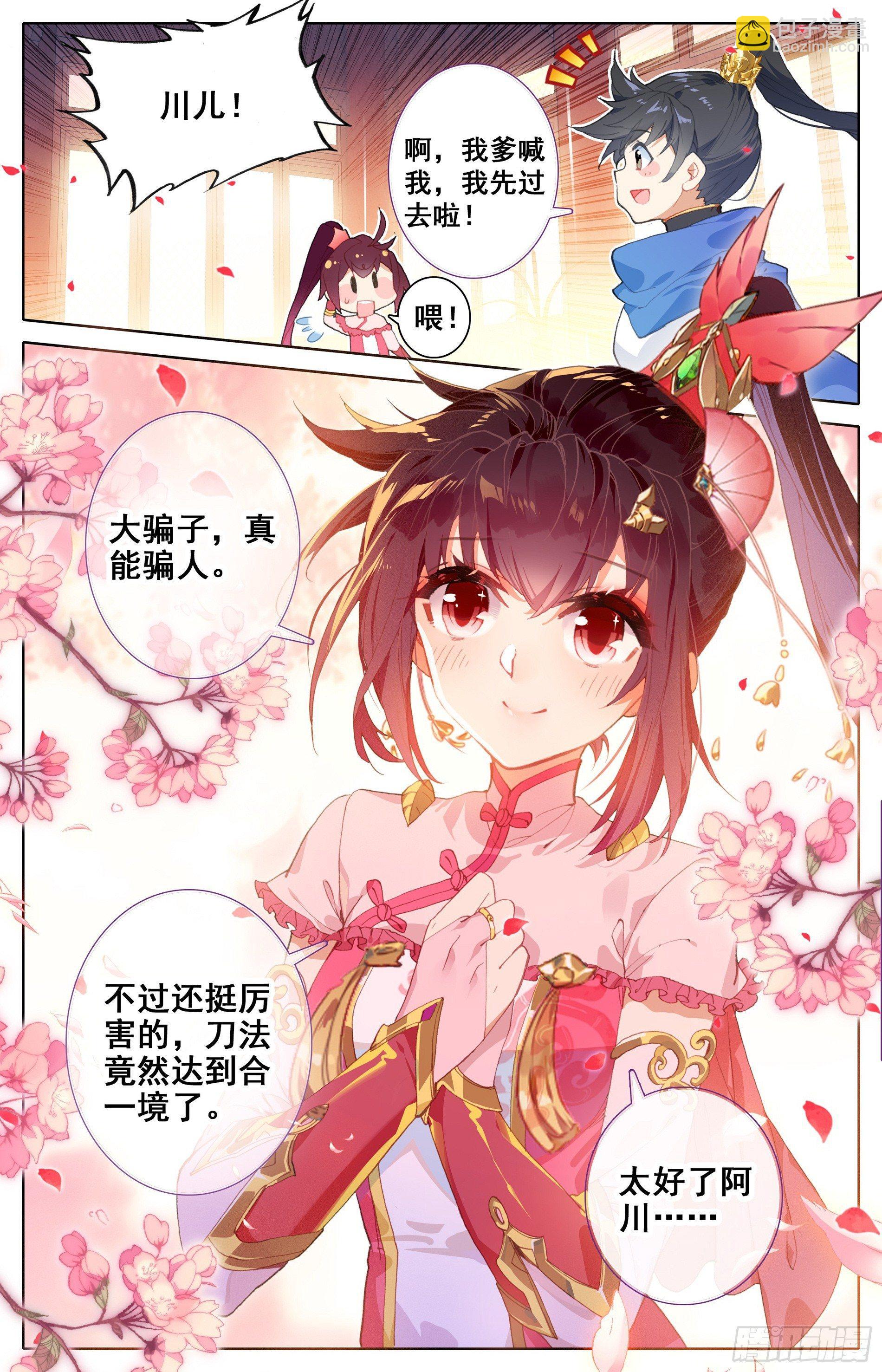 玉阳宫-第13话