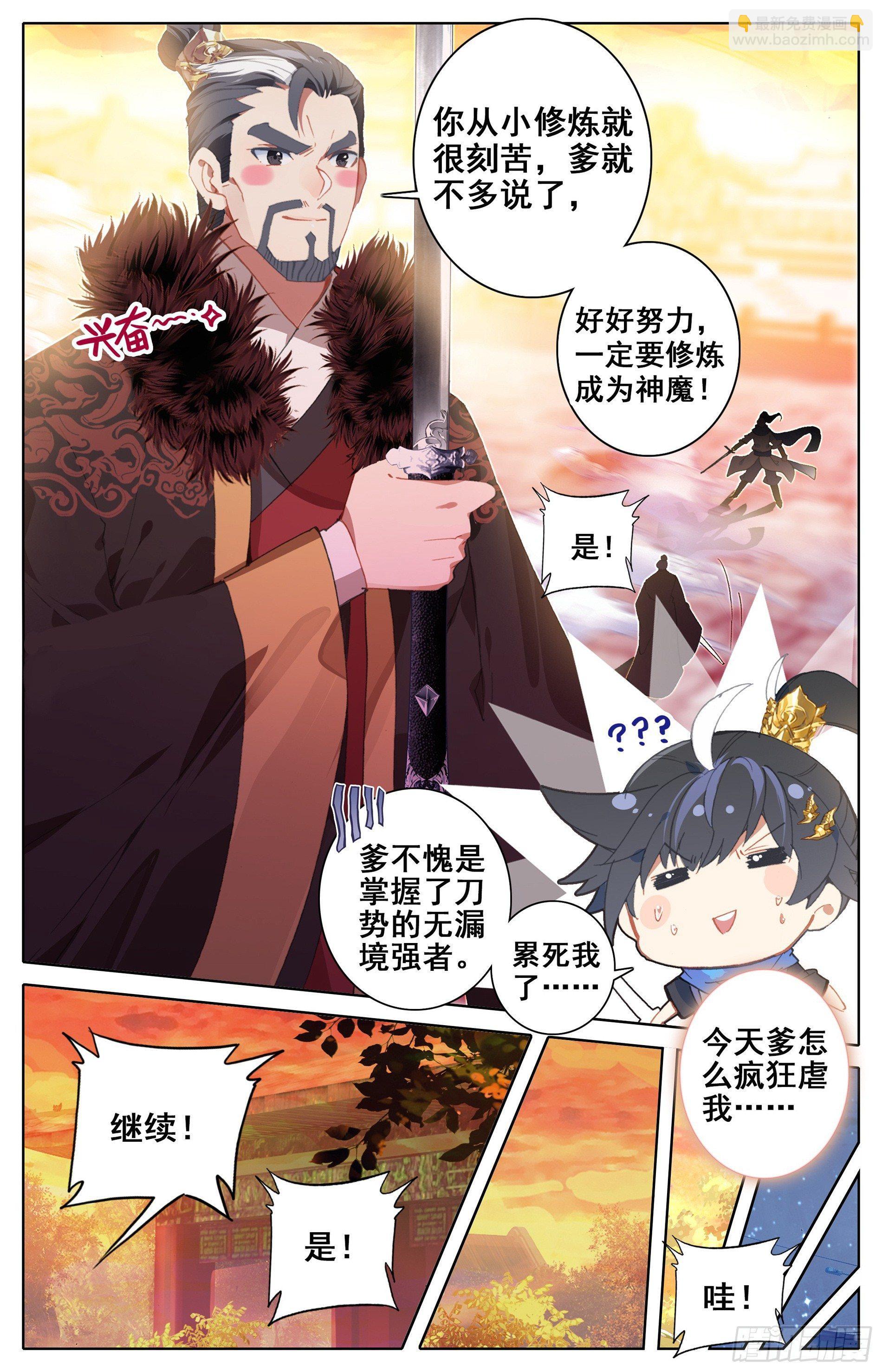 玉阳宫-第13话