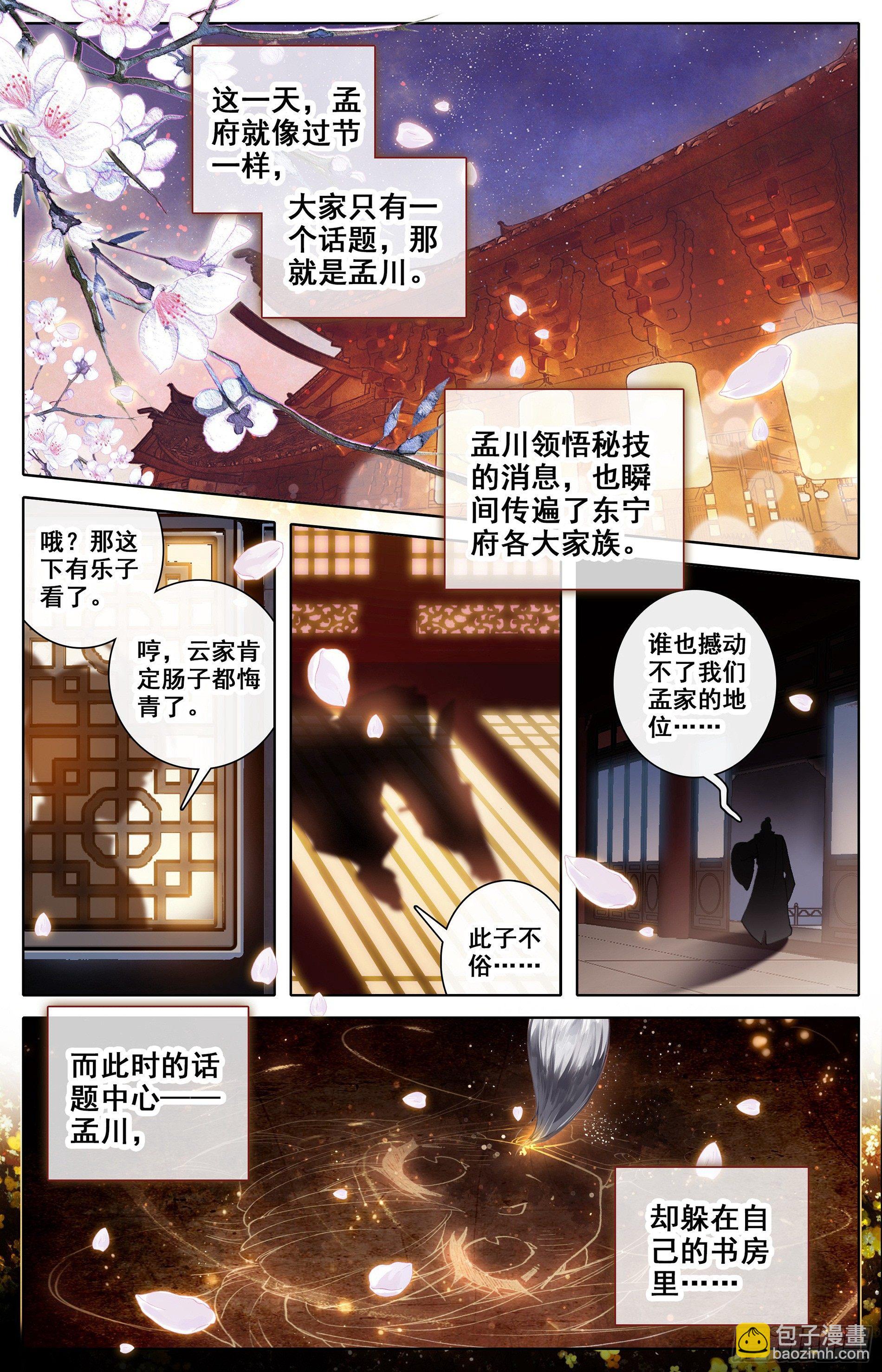 玉阳宫-第13话