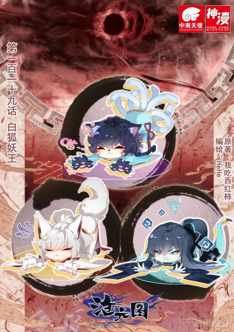 白狐妖王-第121话