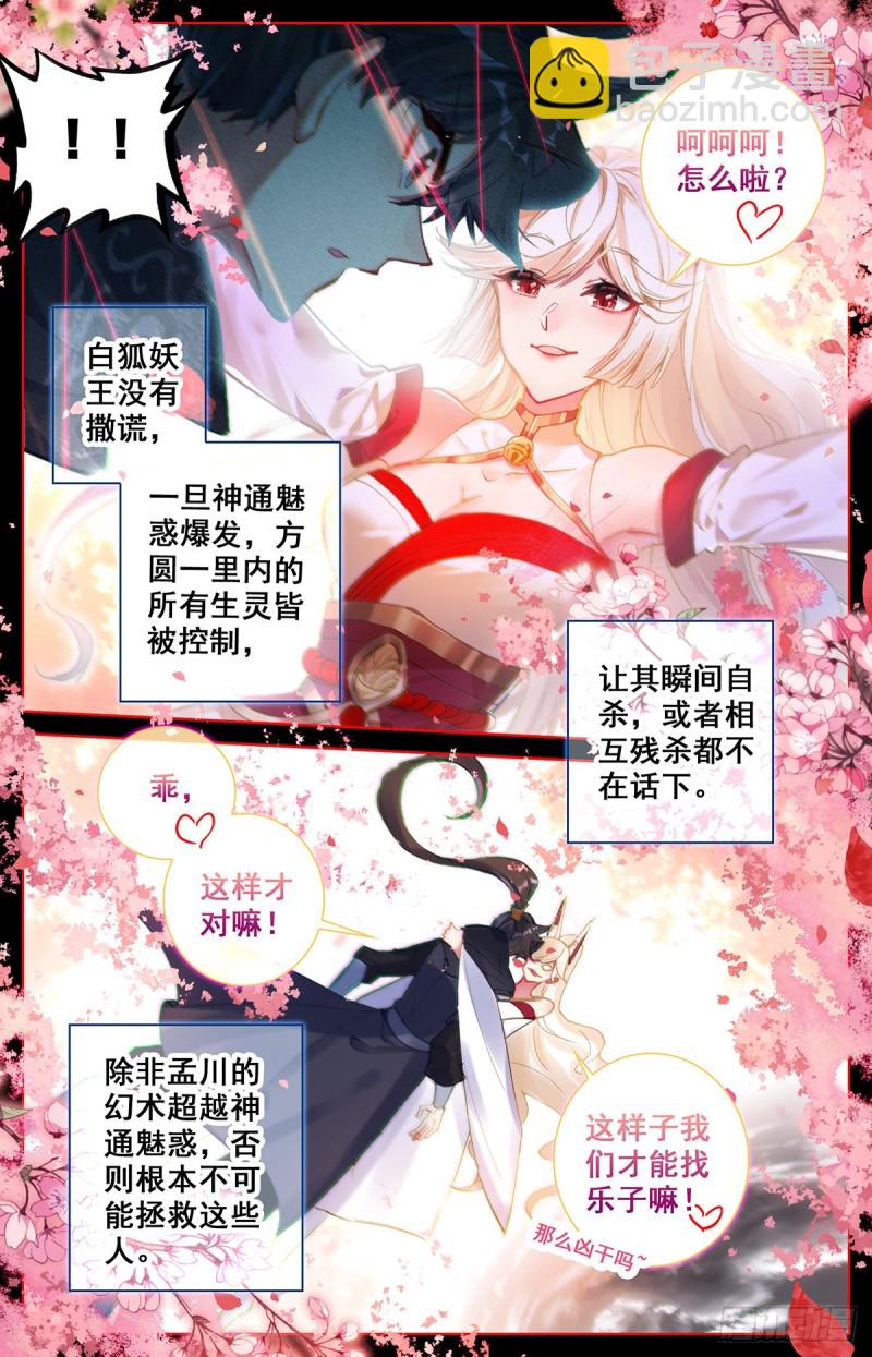 白狐妖王-第121话