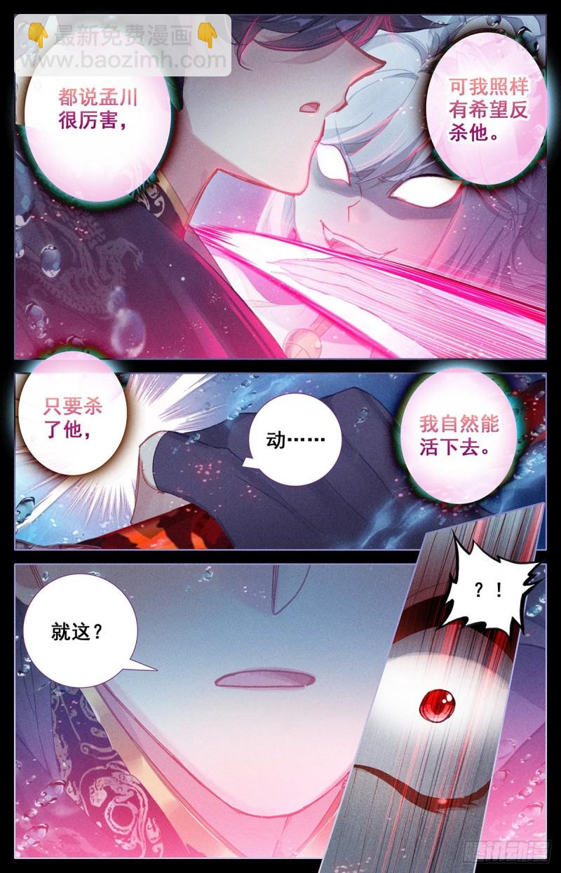 白狐妖王-第121话