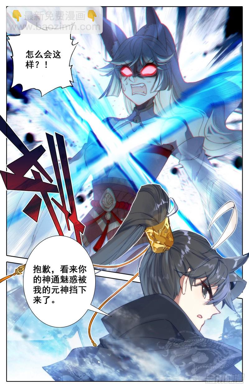 白狐妖王-第121话