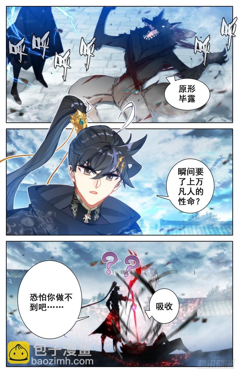 白狐妖王-第121话