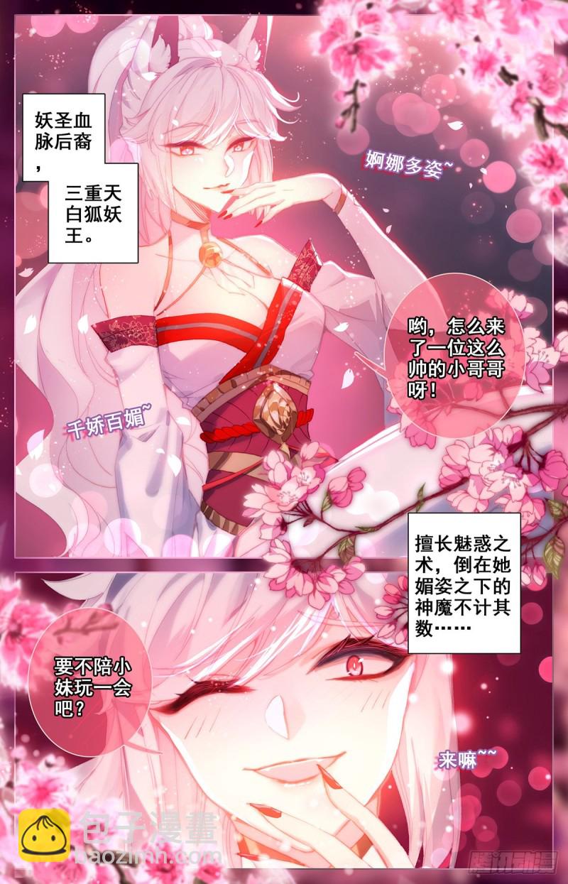 白狐妖王-第121话