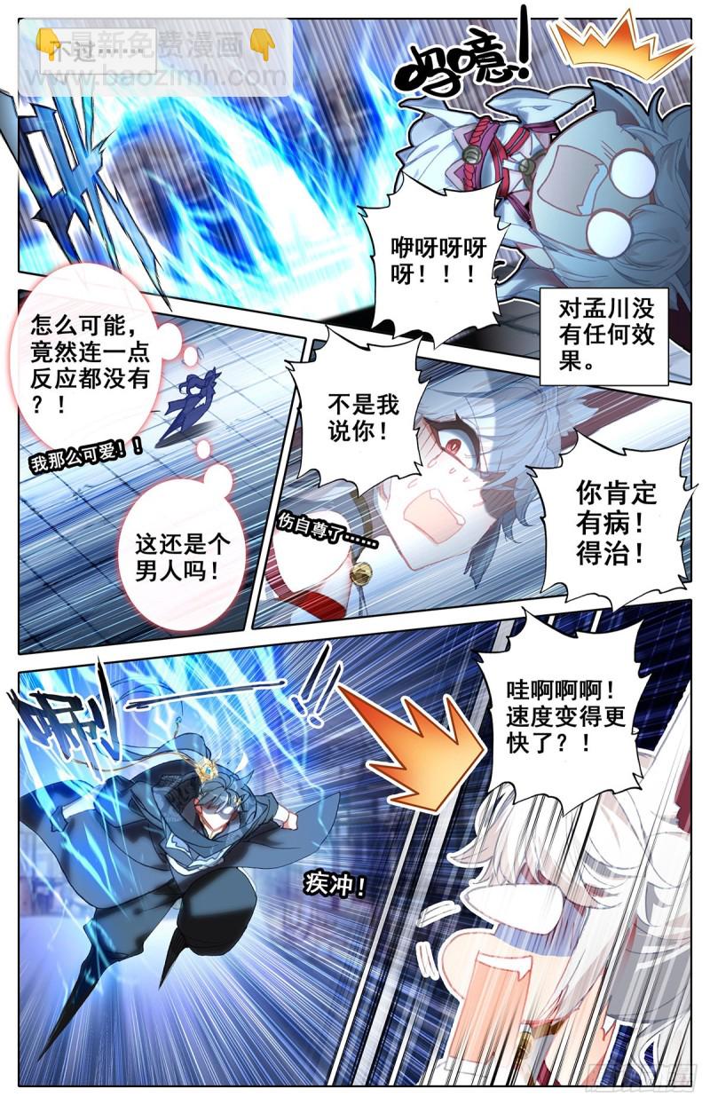 白狐妖王-第121话