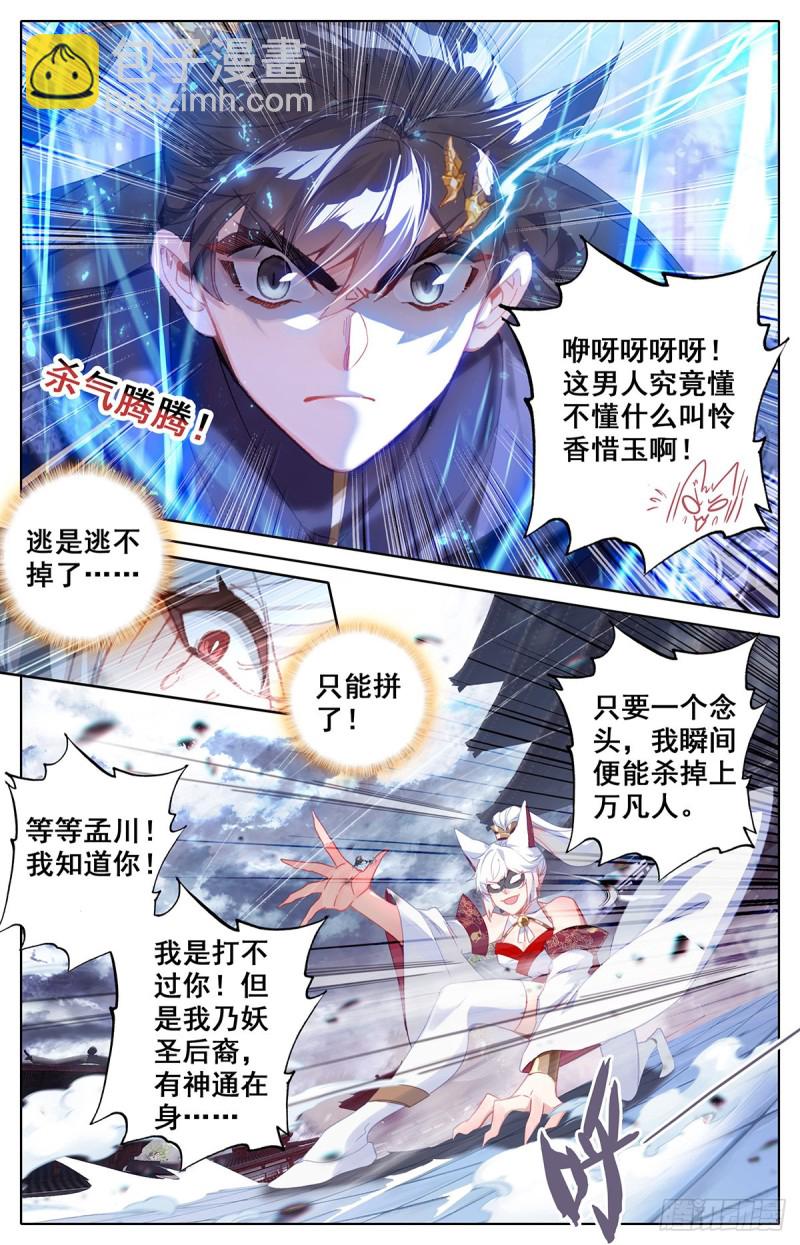 白狐妖王-第121话