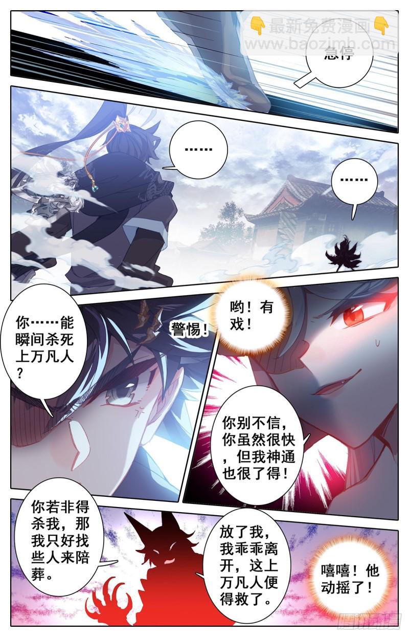 白狐妖王-第121话