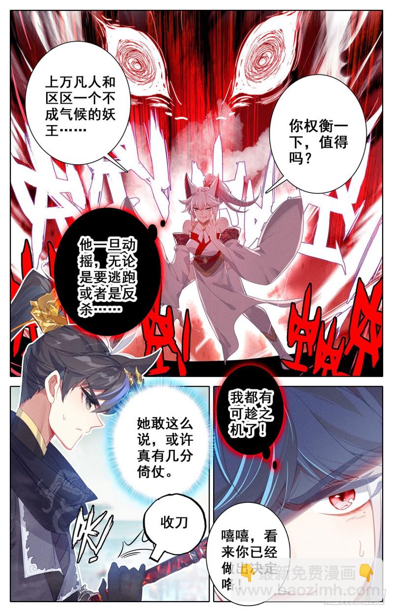 白狐妖王-第121话