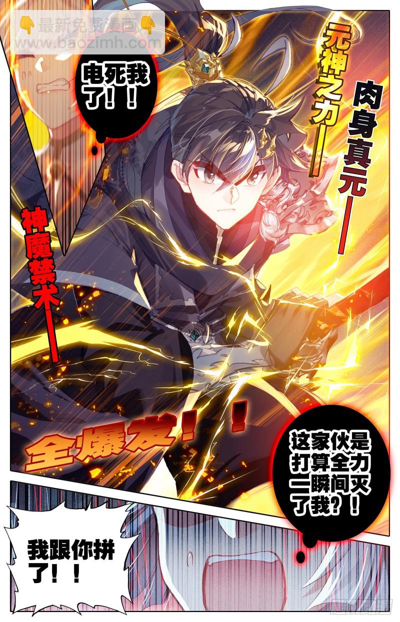 白狐妖王-第121话