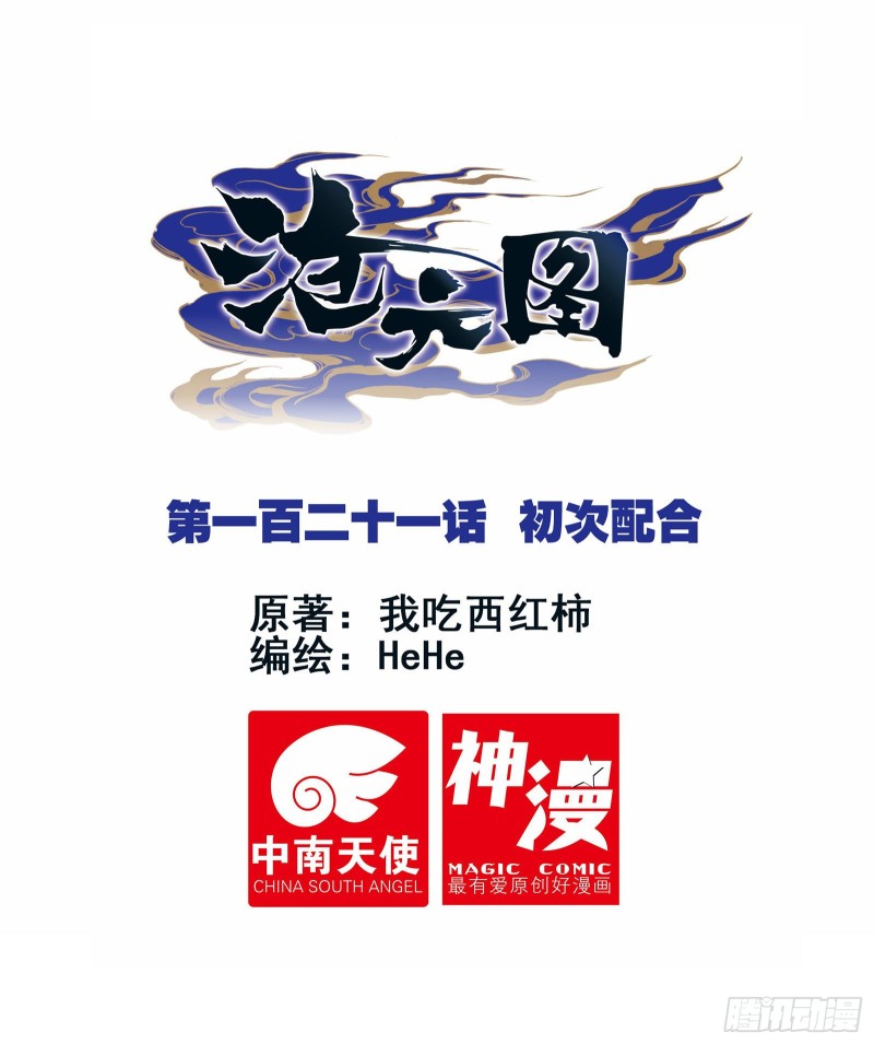 初次配合-第123话