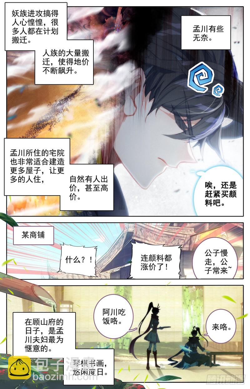 初次配合-第123话
