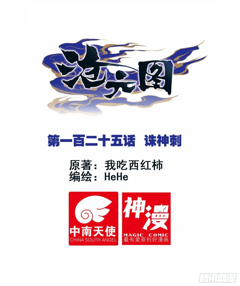 诛神刺-第127话