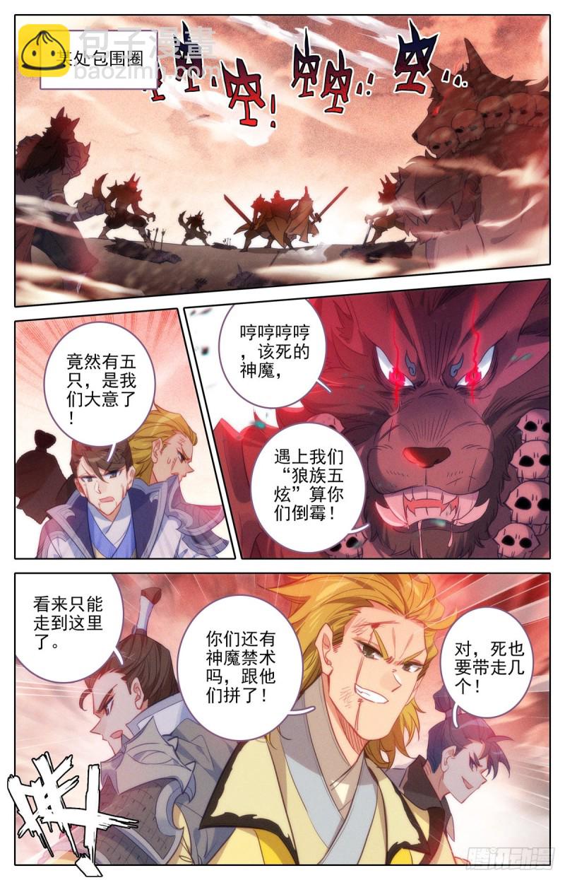 诛神刺-第127话