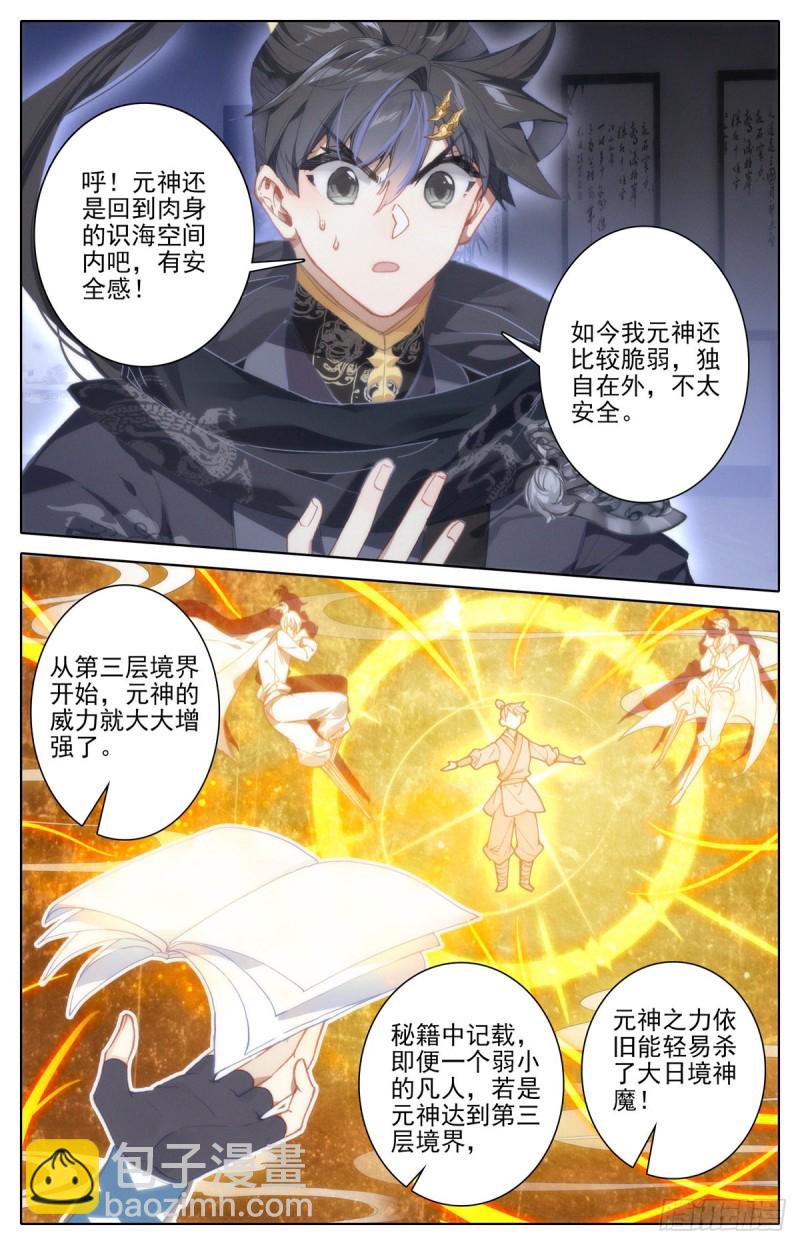 诛神刺-第127话