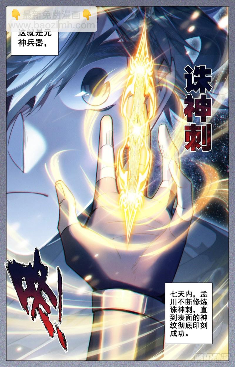 诛神刺-第127话