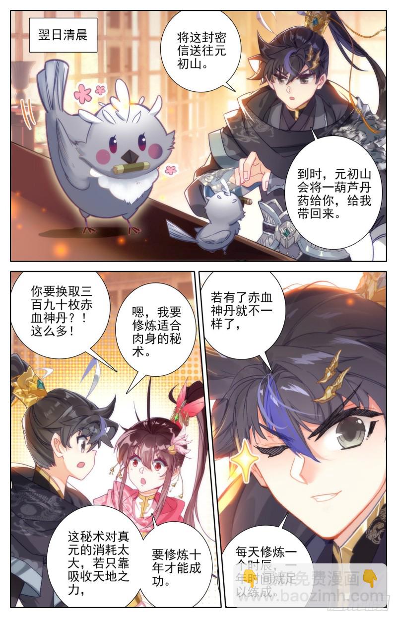 诛神刺-第127话