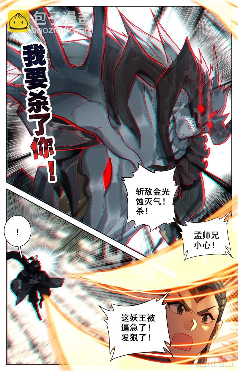 找死-第129话