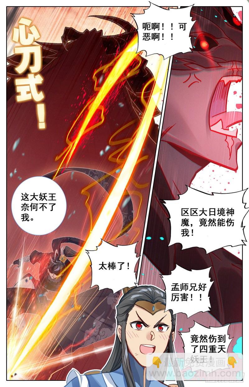 找死-第129话