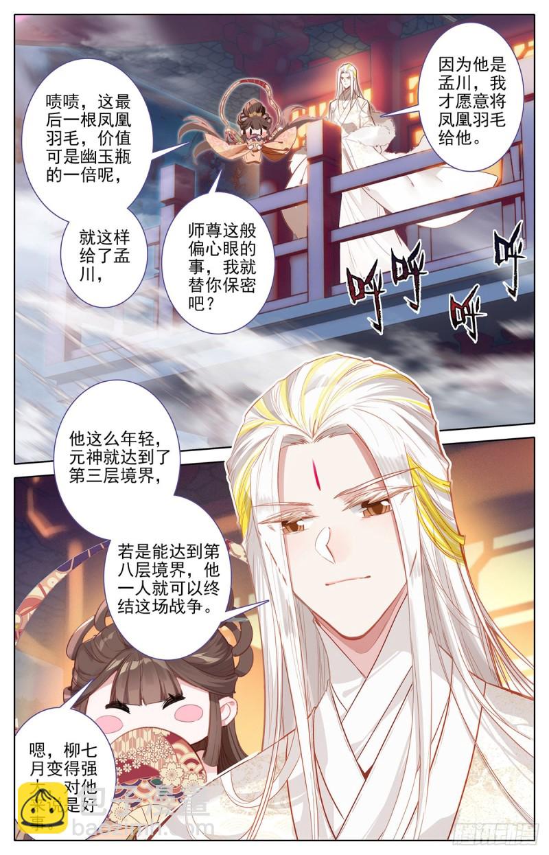 夜归元初山-第131话
