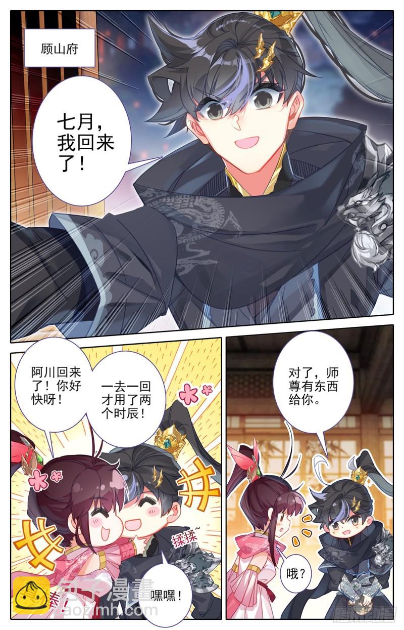夜归元初山-第131话