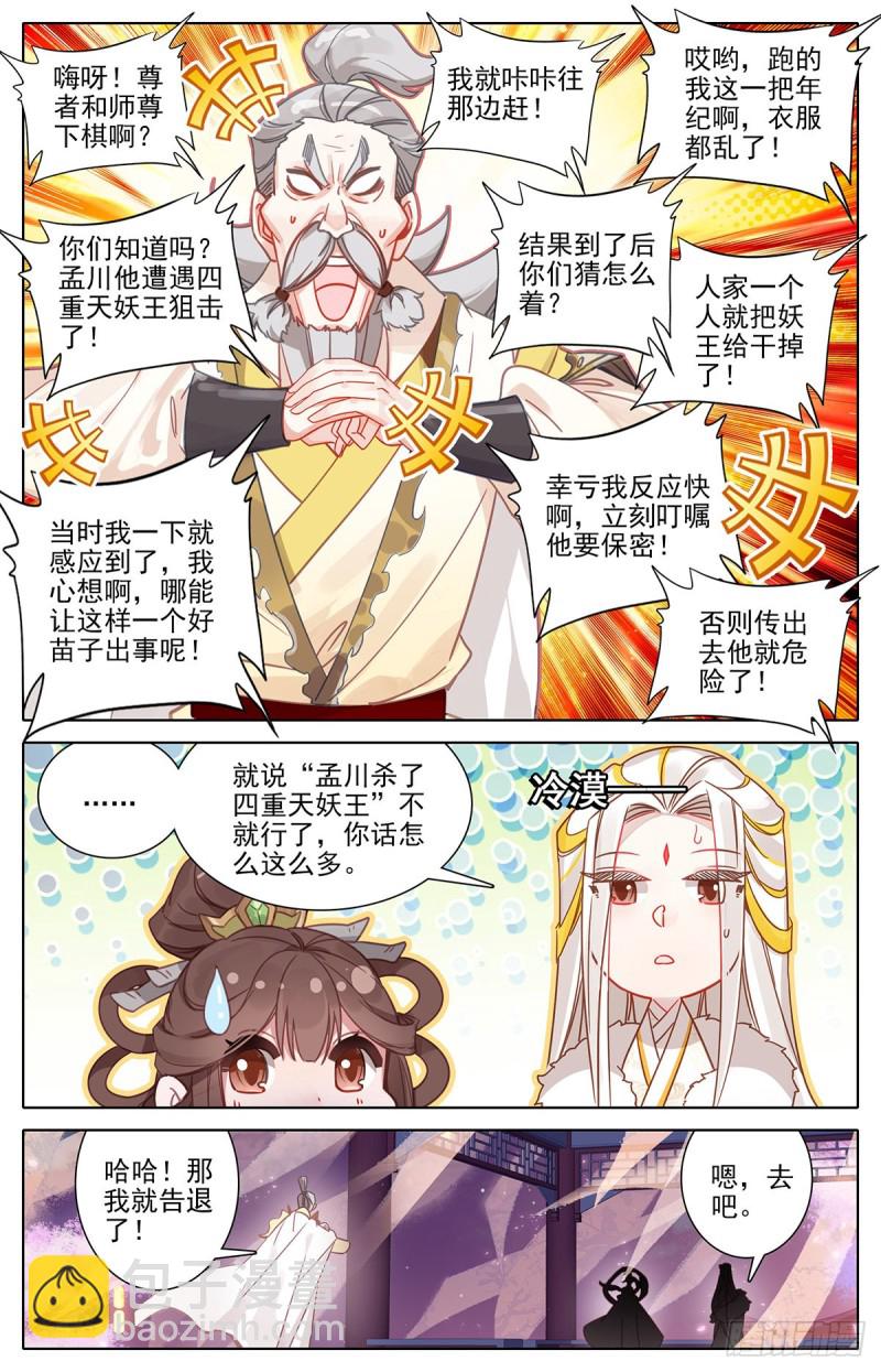 夜归元初山-第131话