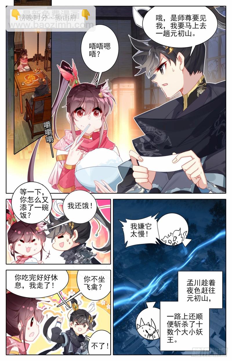 夜归元初山-第131话