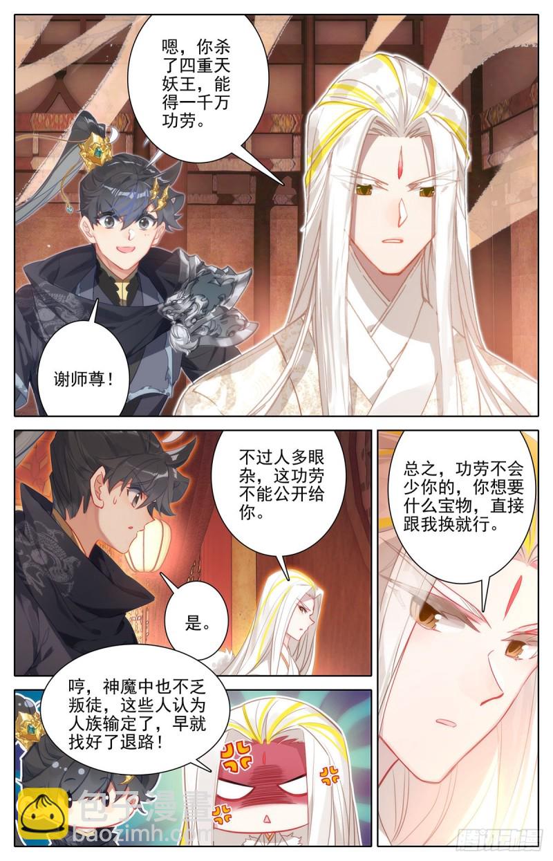 夜归元初山-第131话