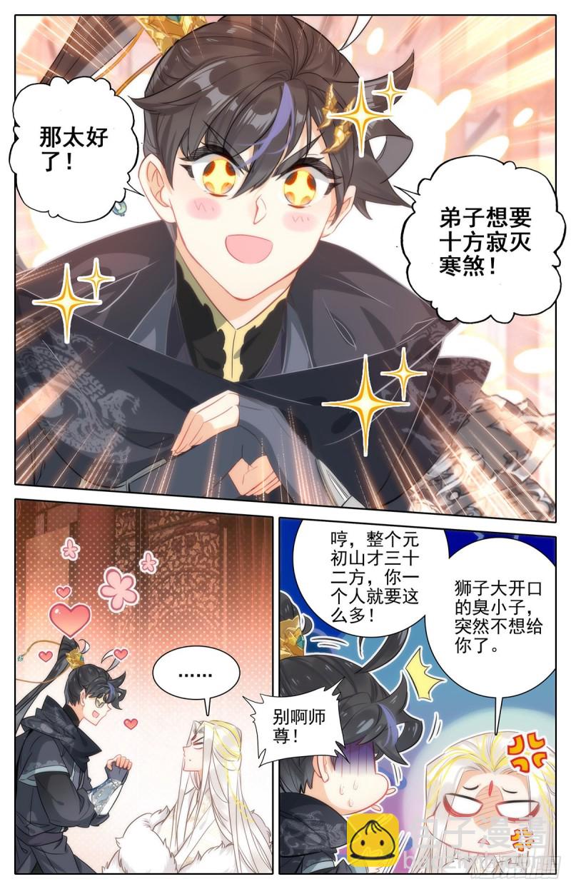夜归元初山-第131话