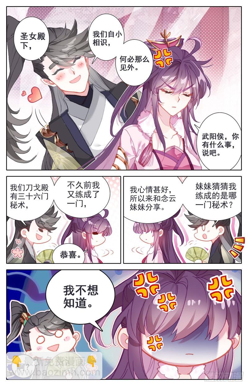 白念云-第133话
