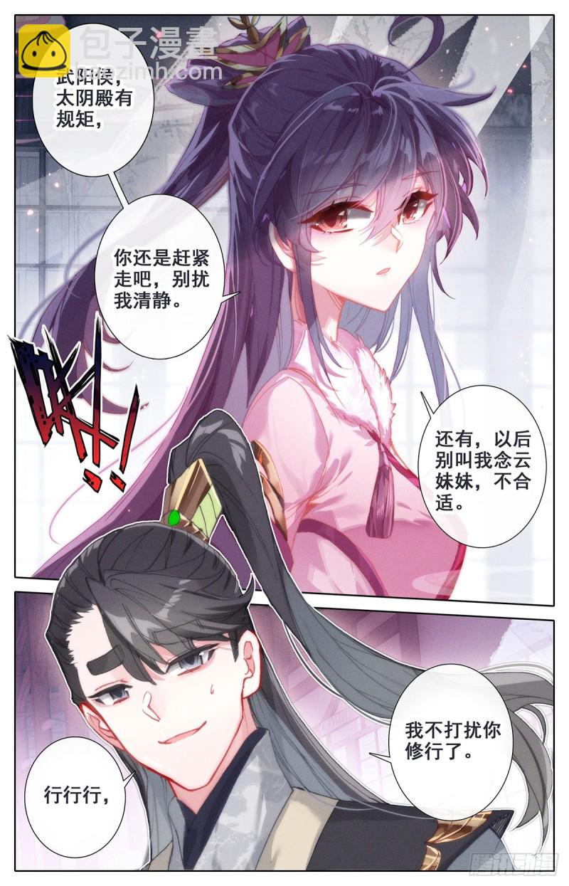 白念云-第133话