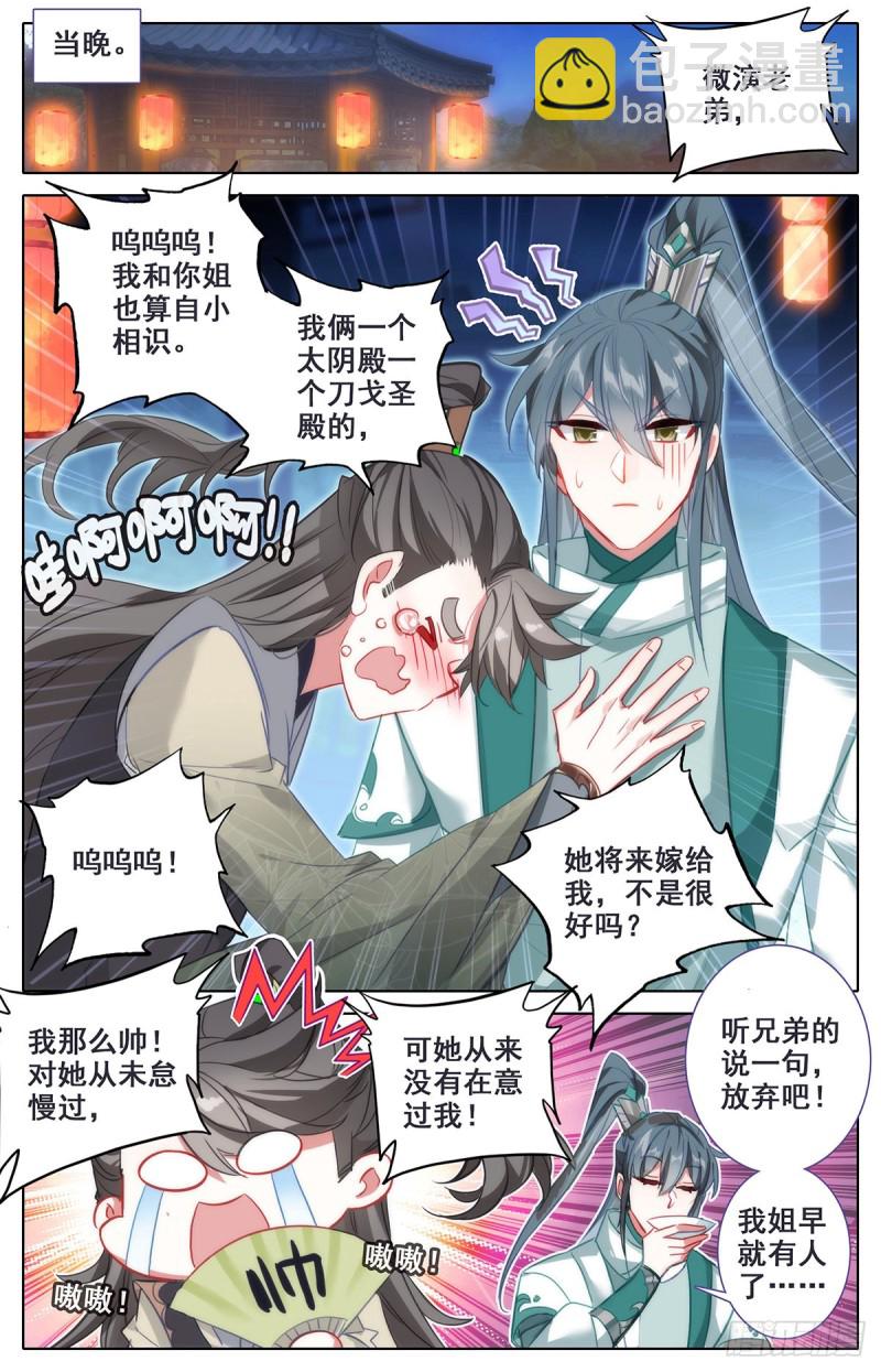 白念云-第133话