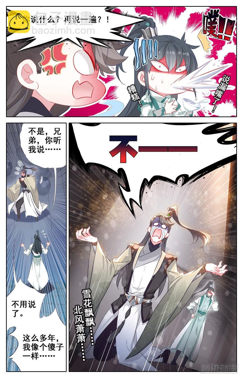 白念云-第133话