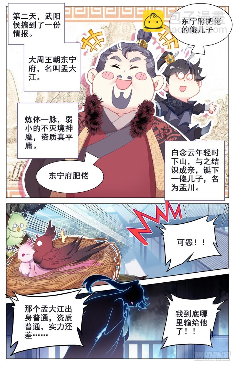 白念云-第133话