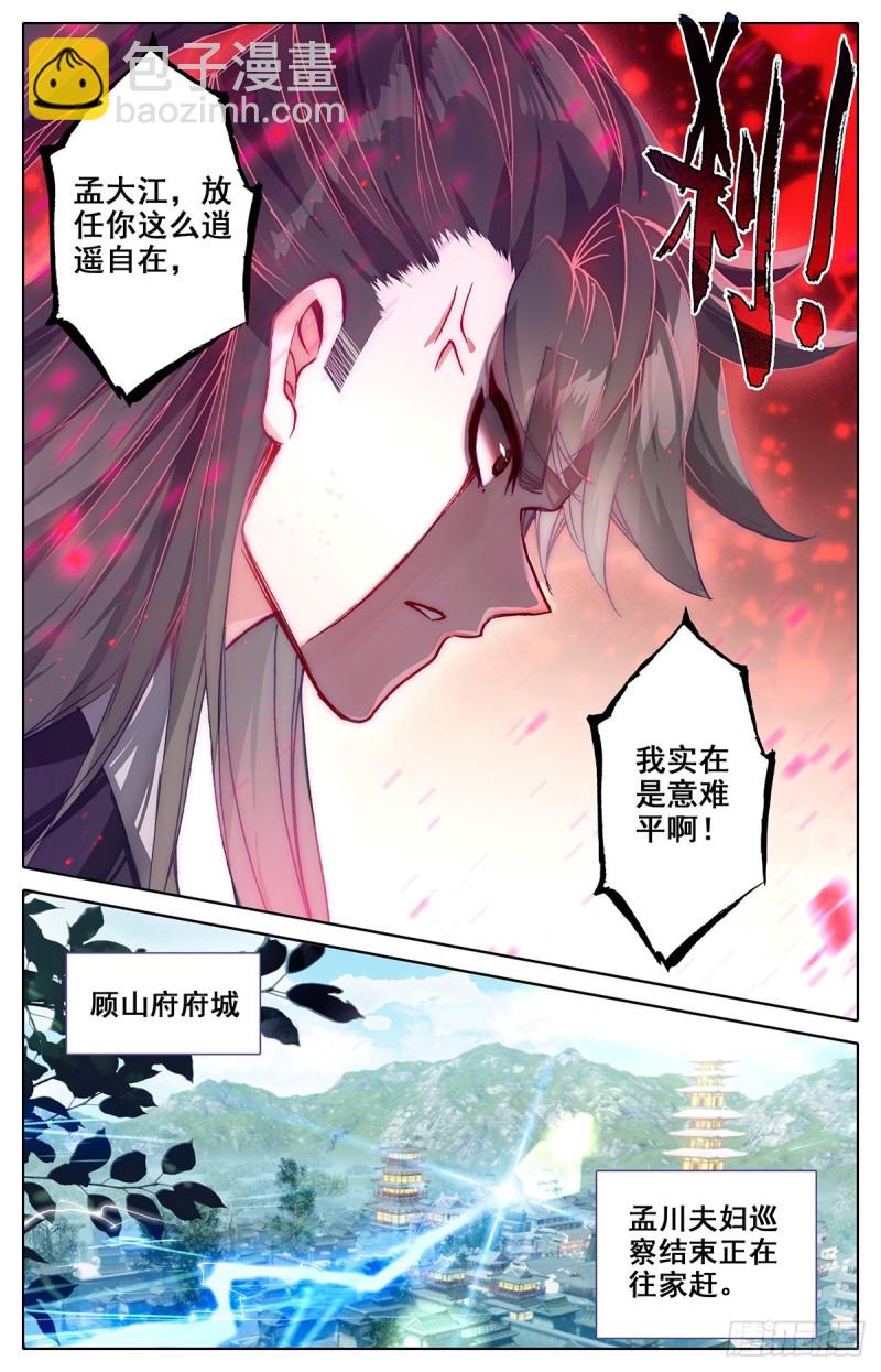 白念云-第133话