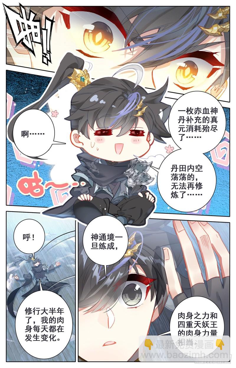 白念云-第133话
